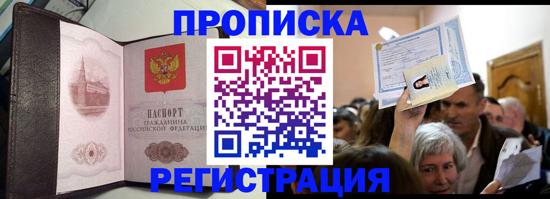 прописка для работы в Дивногорске
