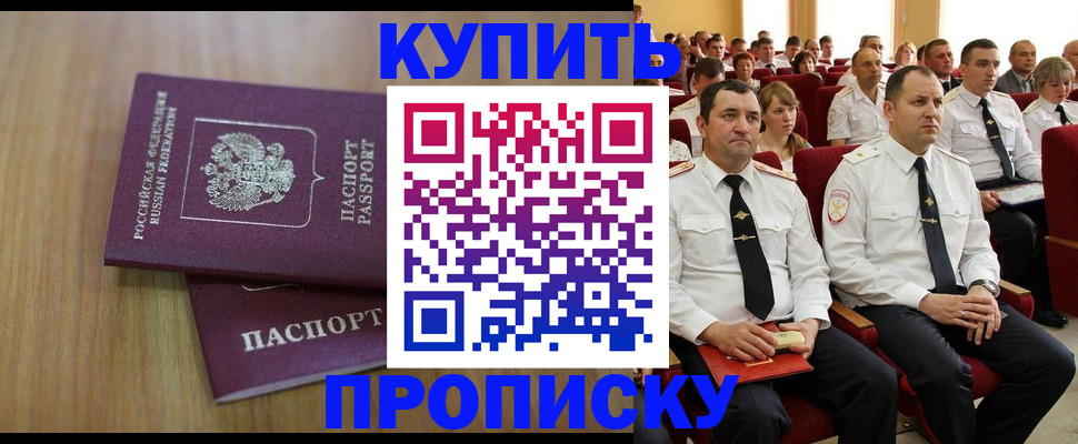 временная регистрация 2025 в Дивногорске