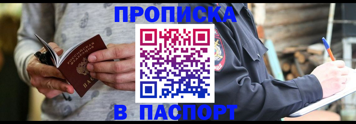 временная регистрация купить в Дивногорске