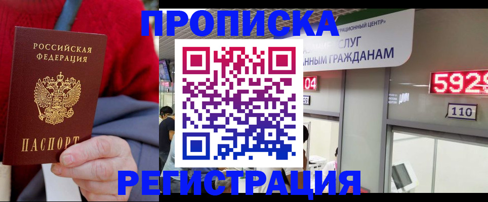 прописка для военкомата в Дивногорске