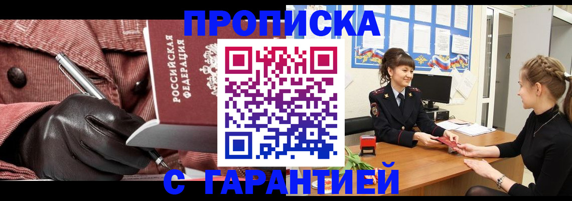 временная регистрация гарантия в Дивногорске